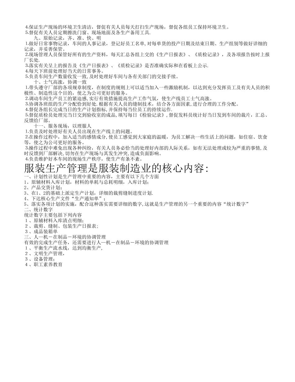 服装生产管理十一条铁的定律_第2页