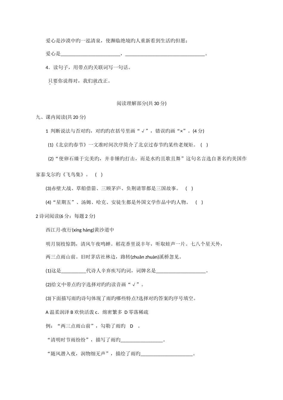2025年长沙市初中新生分班语文考试真题含答案_第3页