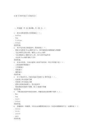 2025年电子科技VB程序设计在线作业