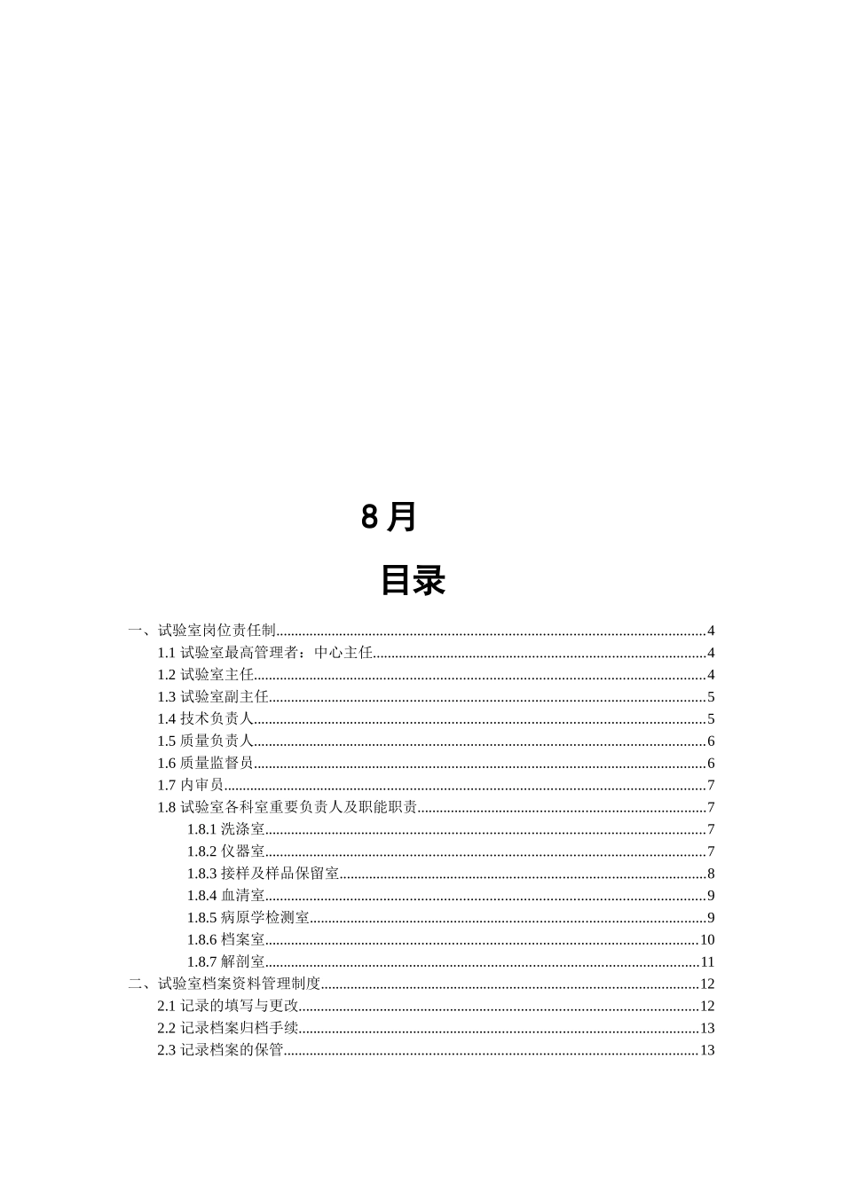 2025年动物疫病预防控制中心兽医实验室管理制度_第2页