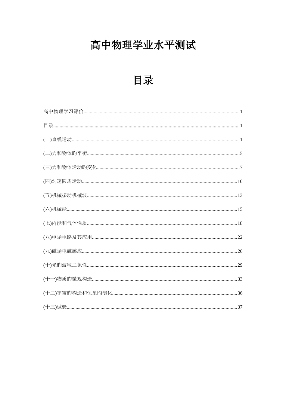 2025年高中物理学业水平测试附答案_第1页