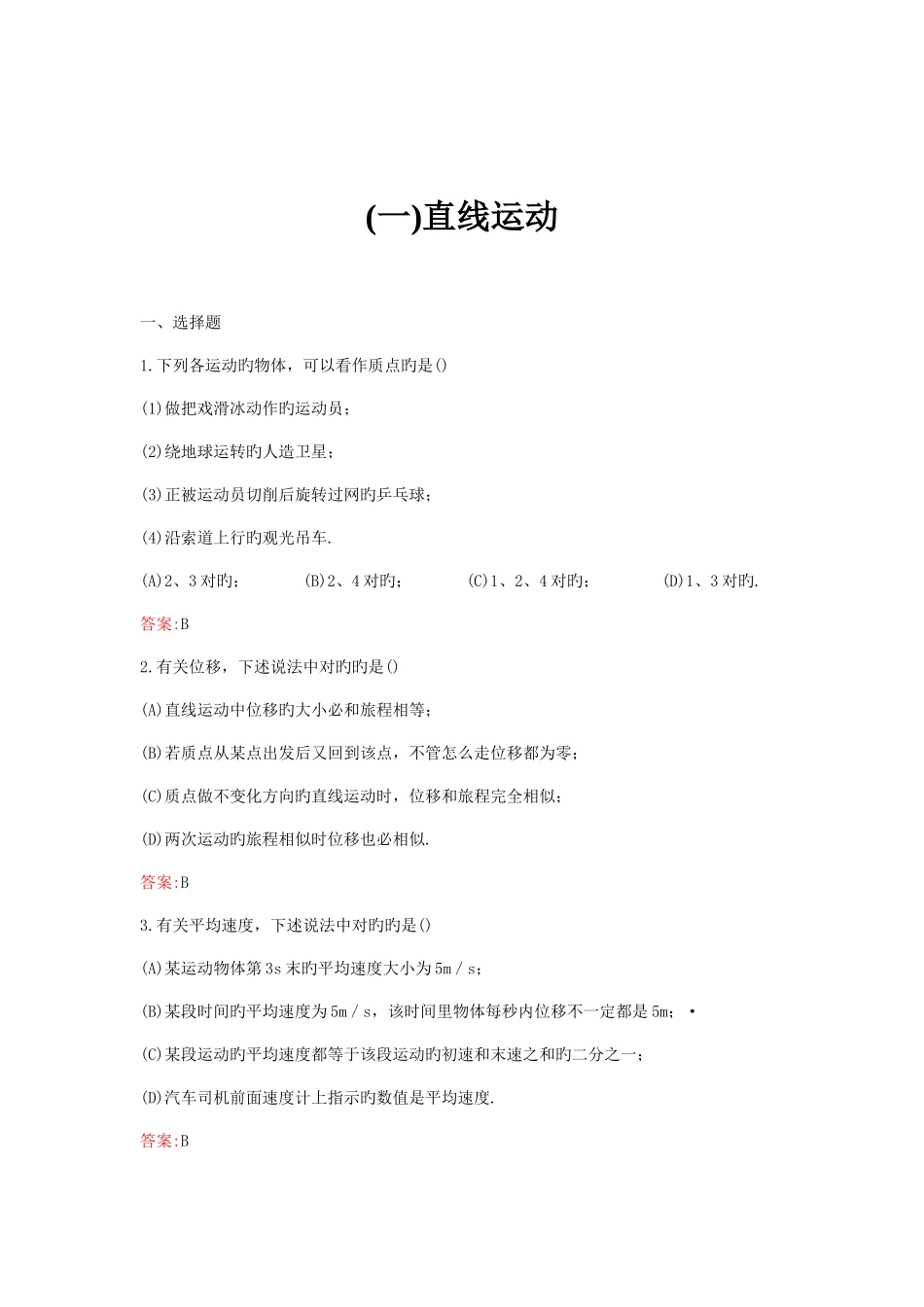 2025年高中物理学业水平测试附答案_第2页