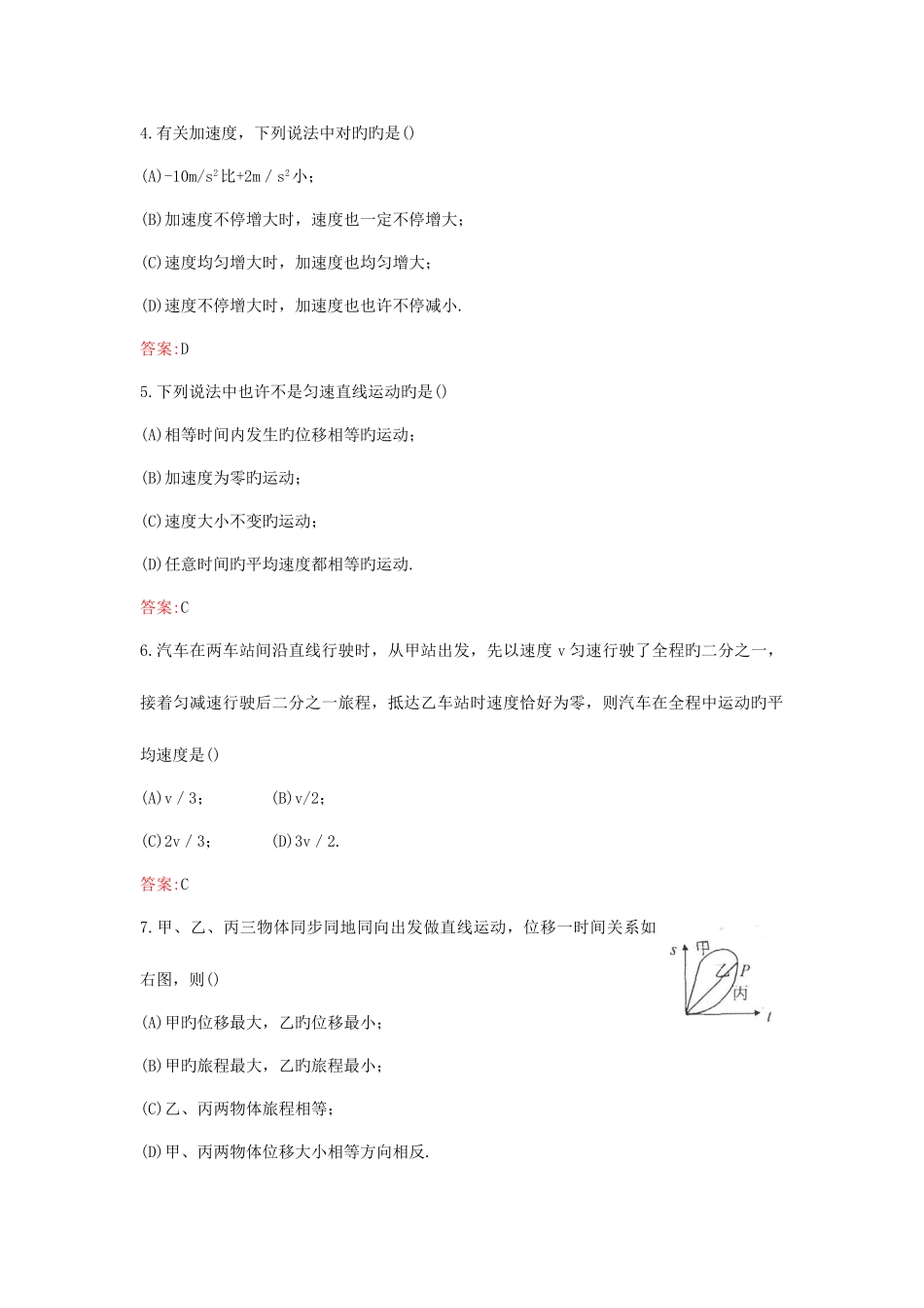 2025年高中物理学业水平测试附答案_第3页