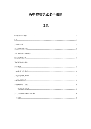 2025年高中物理学业水平测试附答案