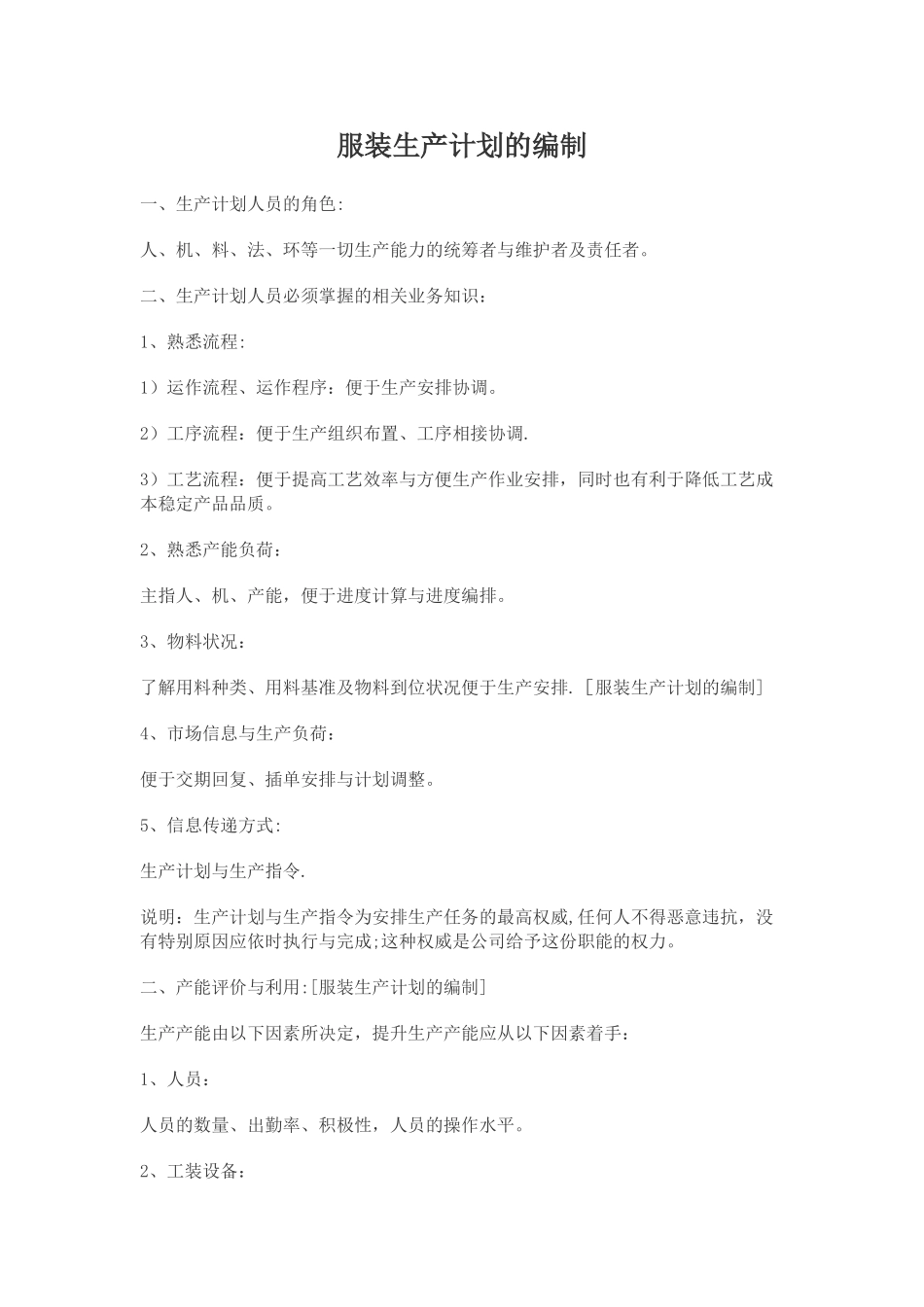 服装生产计划的编制_第1页