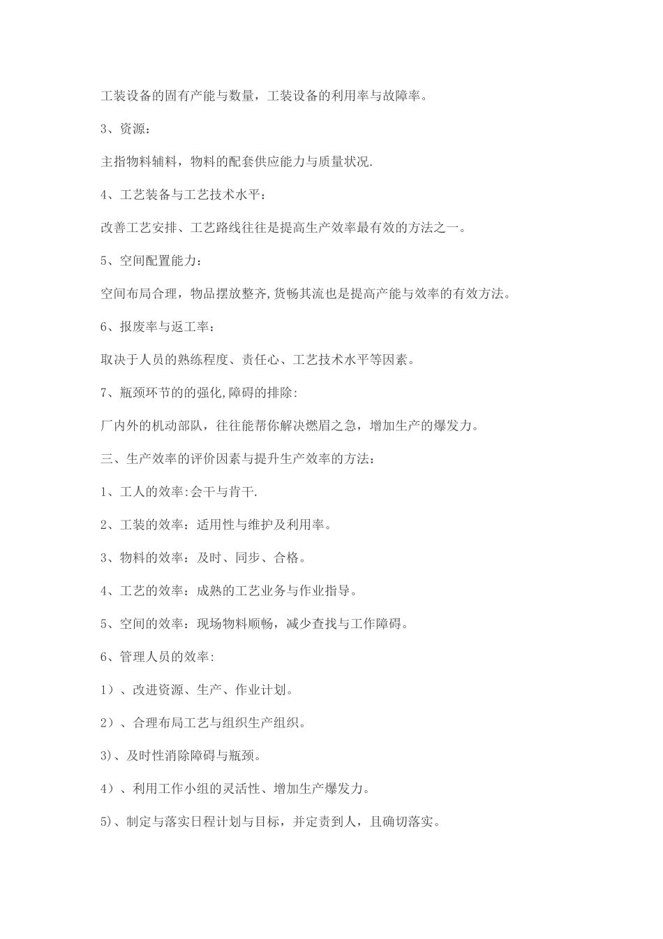 服装生产计划的编制_第2页