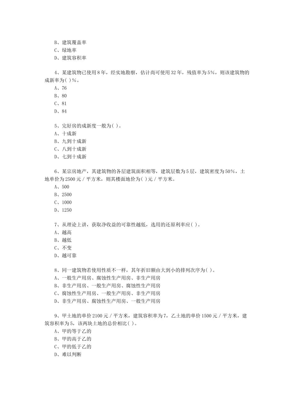 2025年房地产估价师价理论与方法模拟试卷_第3页
