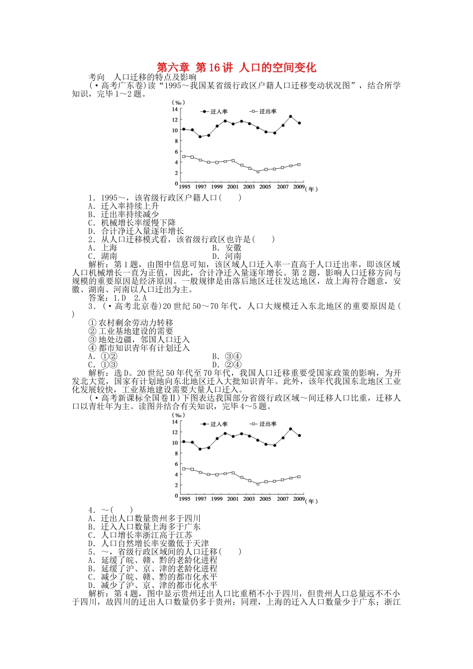 2025年优化方案福建专用高考地理总复习第六章第16讲人口的空间变化真题演练_第1页