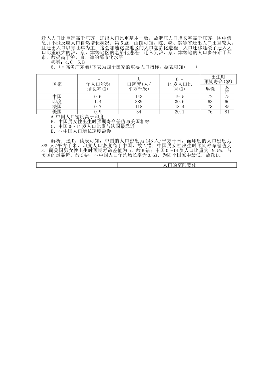 2025年优化方案福建专用高考地理总复习第六章第16讲人口的空间变化真题演练_第2页