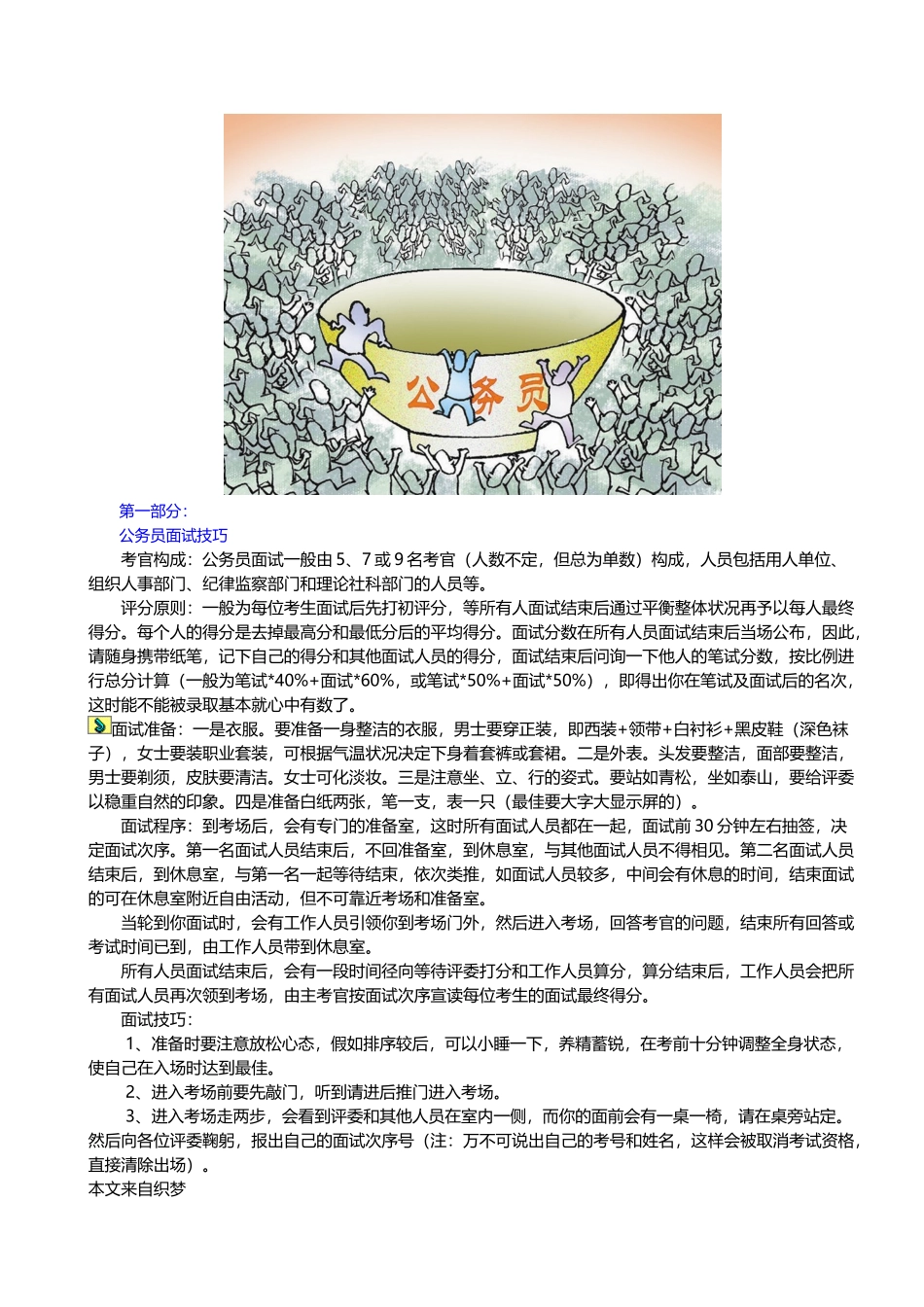 2025年公务员面试1500真题备考资料_第1页