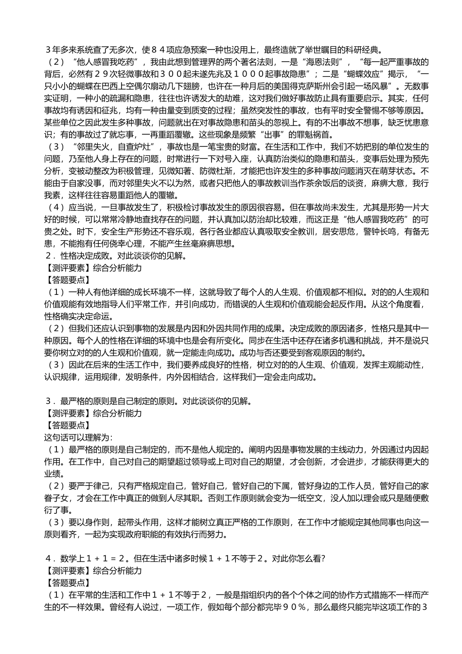 2025年公务员面试1500真题备考资料_第3页