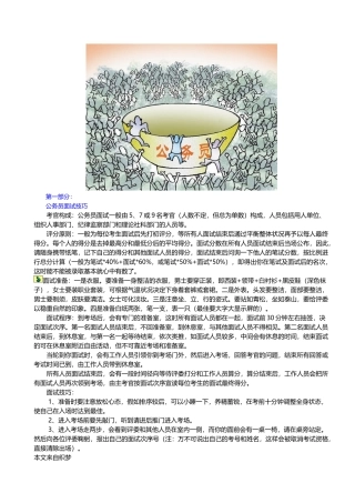2025年公务员面试1500真题备考资料