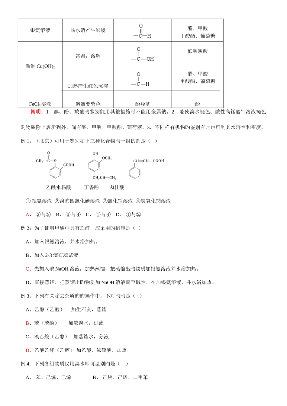 2025年高中有机化学基础知识点归类总结_第3页