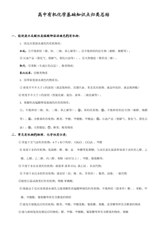 2025年高中有机化学基础知识点归类总结