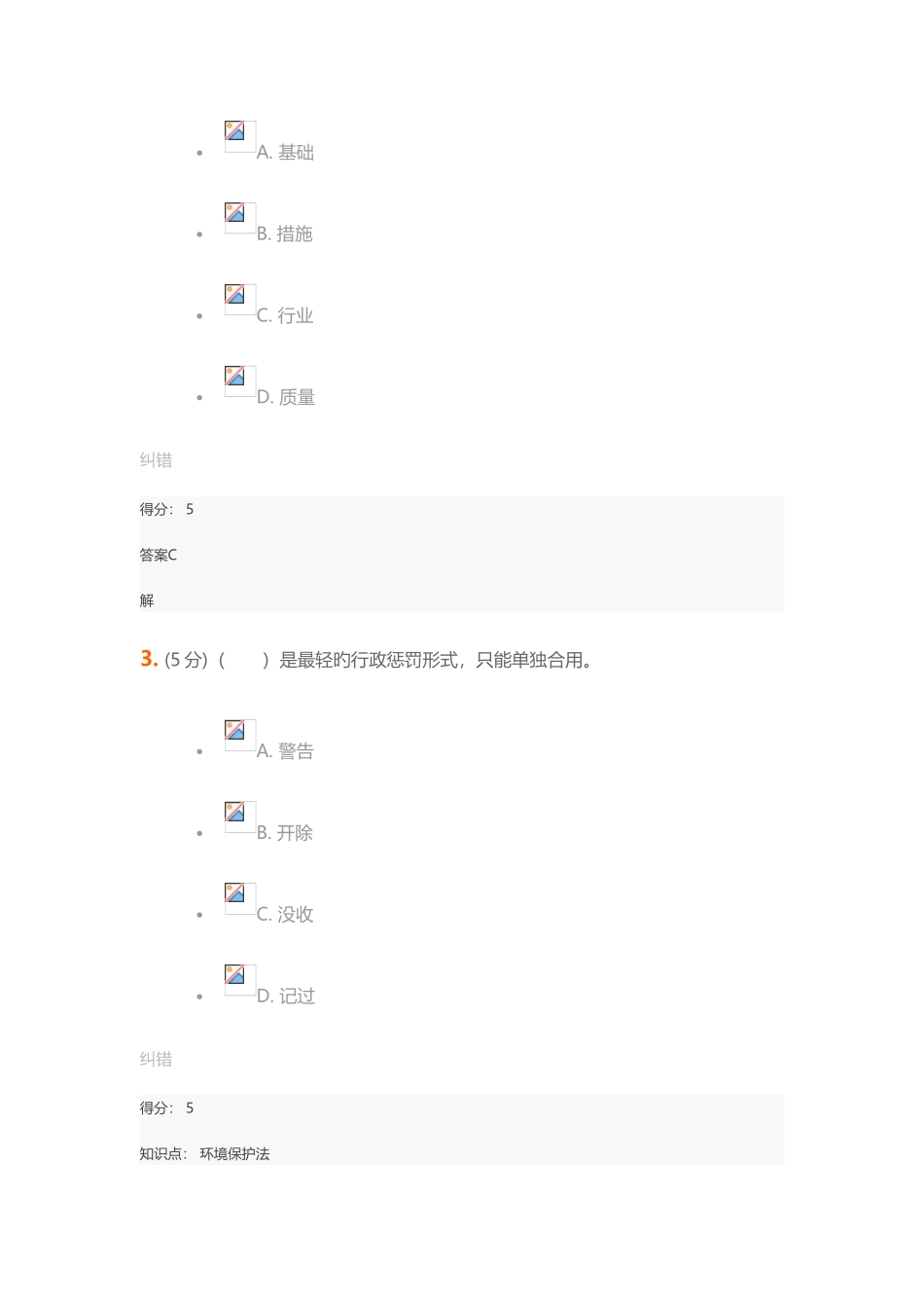 2025年环境保护法在线作业_第2页