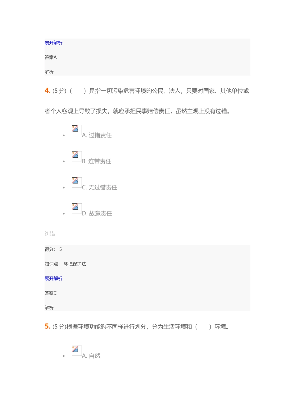 2025年环境保护法在线作业_第3页