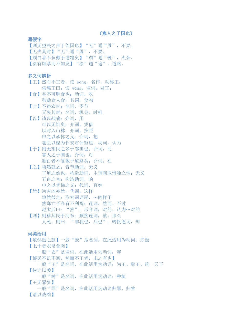 2025年《寡人之于国也》文言文知识点总结_第1页