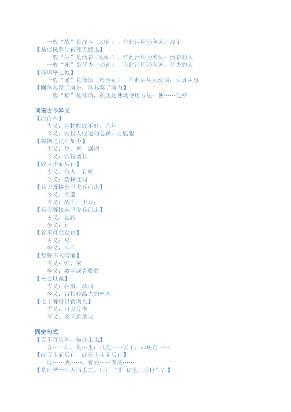 2025年《寡人之于国也》文言文知识点总结_第2页