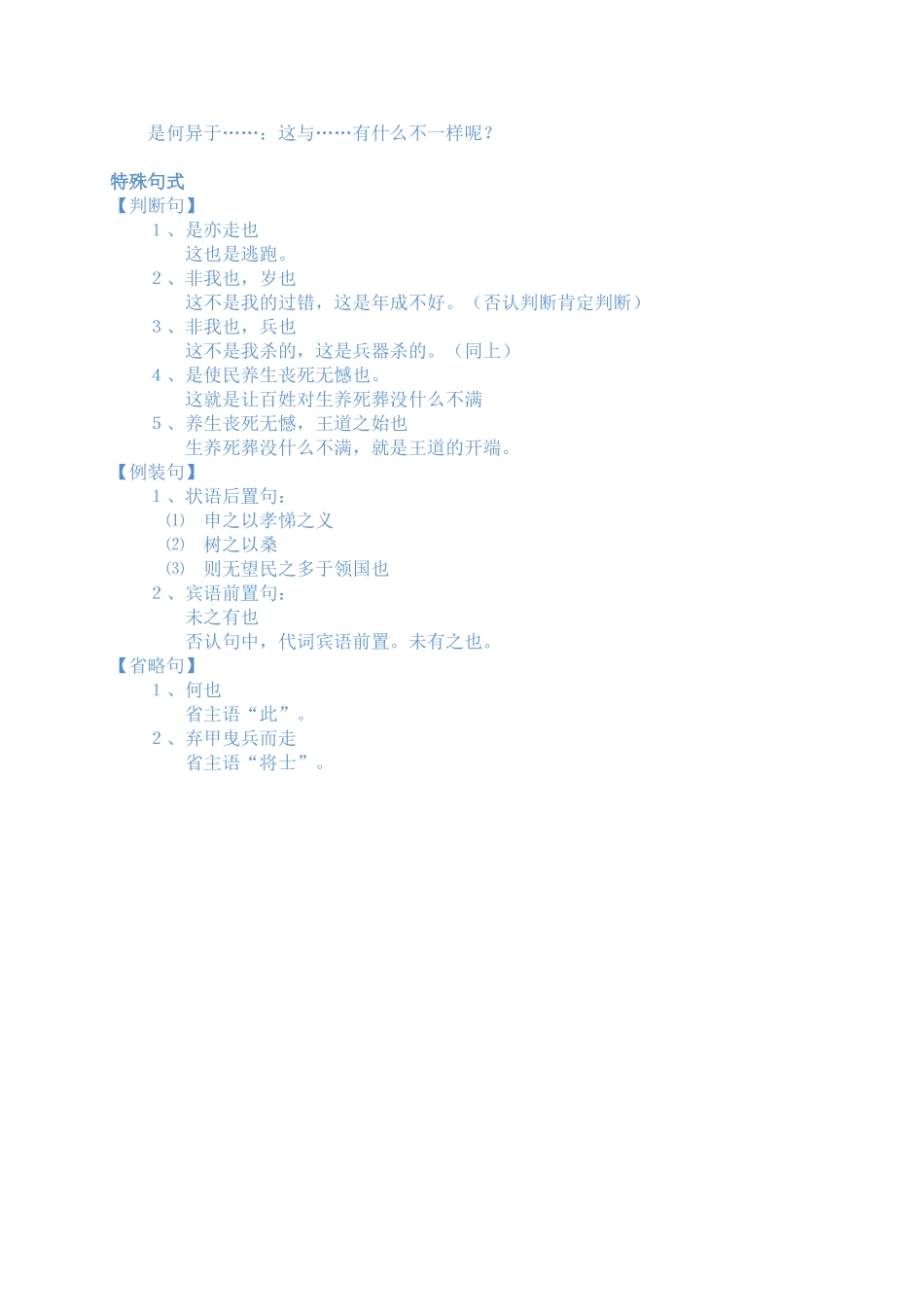 2025年《寡人之于国也》文言文知识点总结_第3页