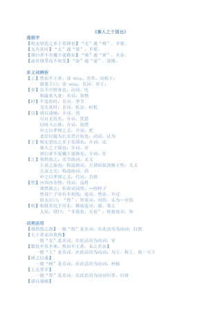 2025年《寡人之于国也》文言文知识点总结