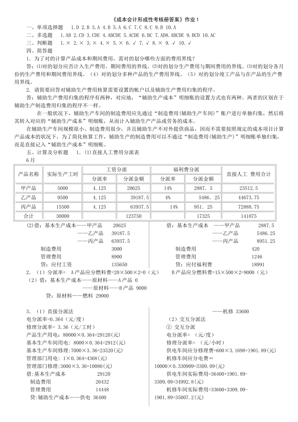 2025年电大成本会计形成性考核册答案_第2页