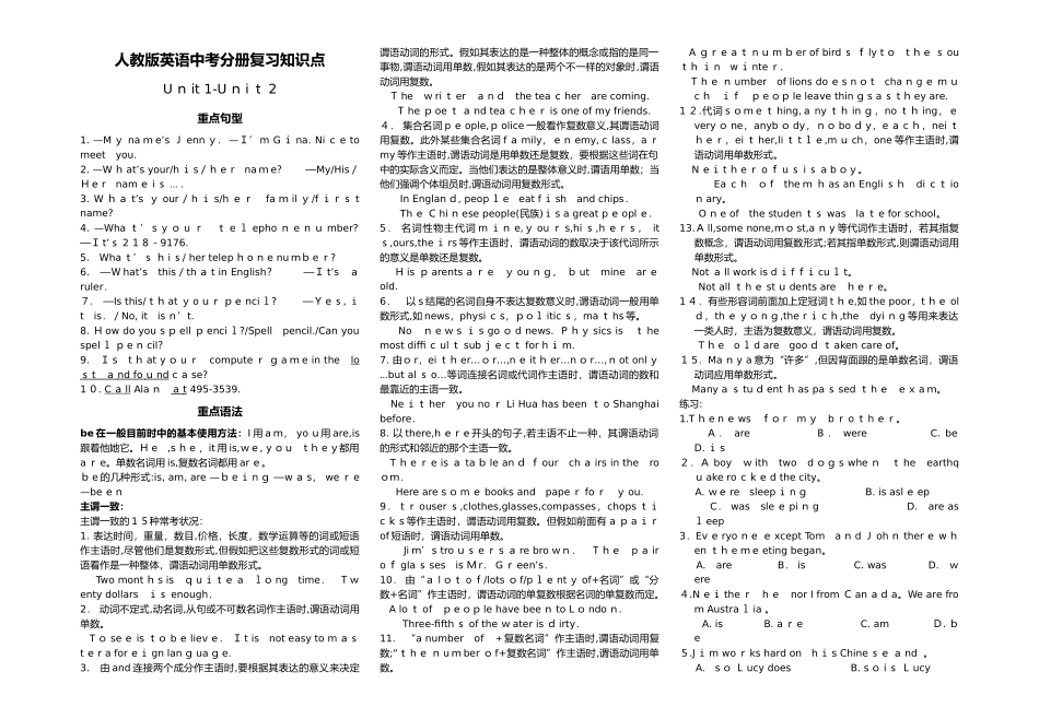 2025年人教版初中英语中考复习知识点归纳总结全册试卷教案_第1页