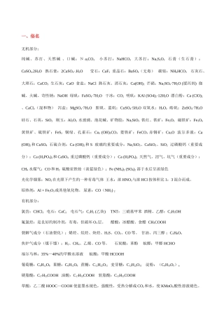 2025年高中化学易错知识点总结