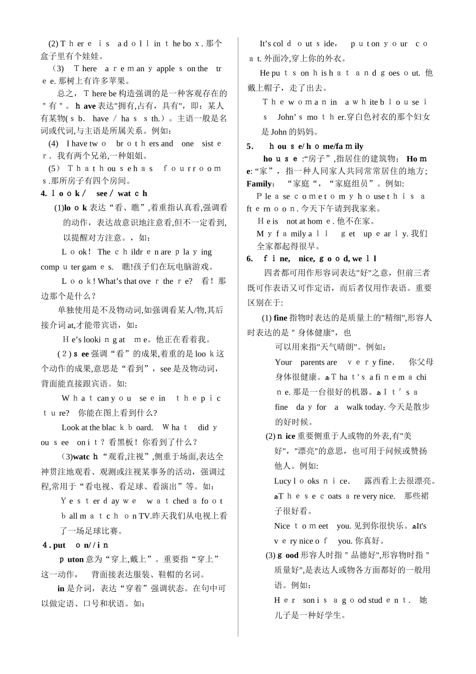 2025年中考英语全程知识点总结及练习试卷教案_第2页