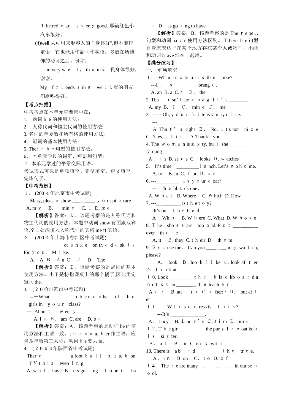 2025年中考英语全程知识点总结及练习试卷教案_第3页