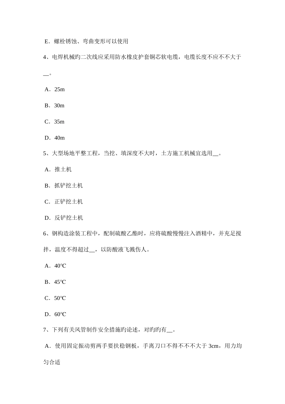 2025年青海省C类信息安全员考试题_第2页