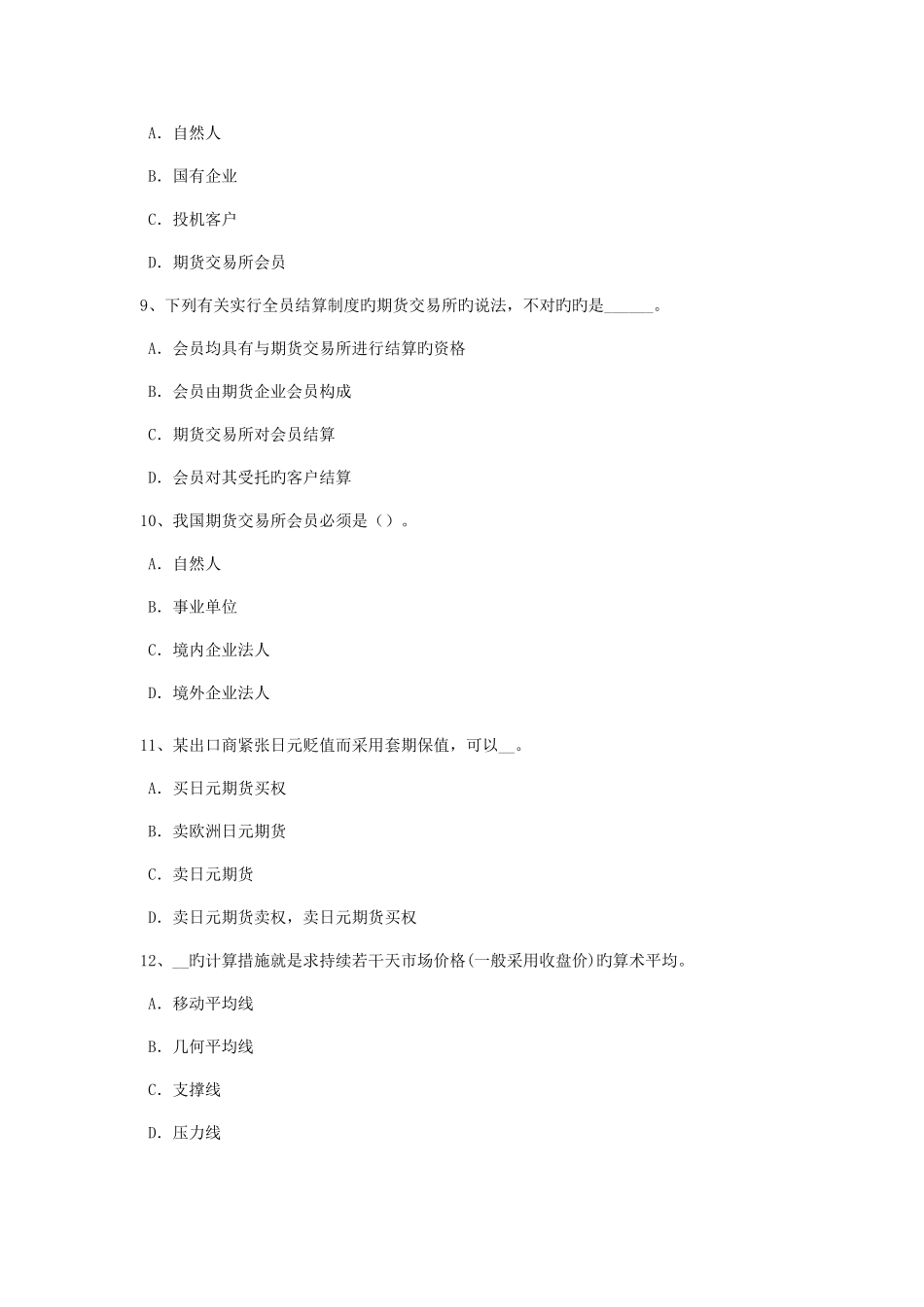 2025年重庆省期货从业资格外汇远期考试试卷_第3页