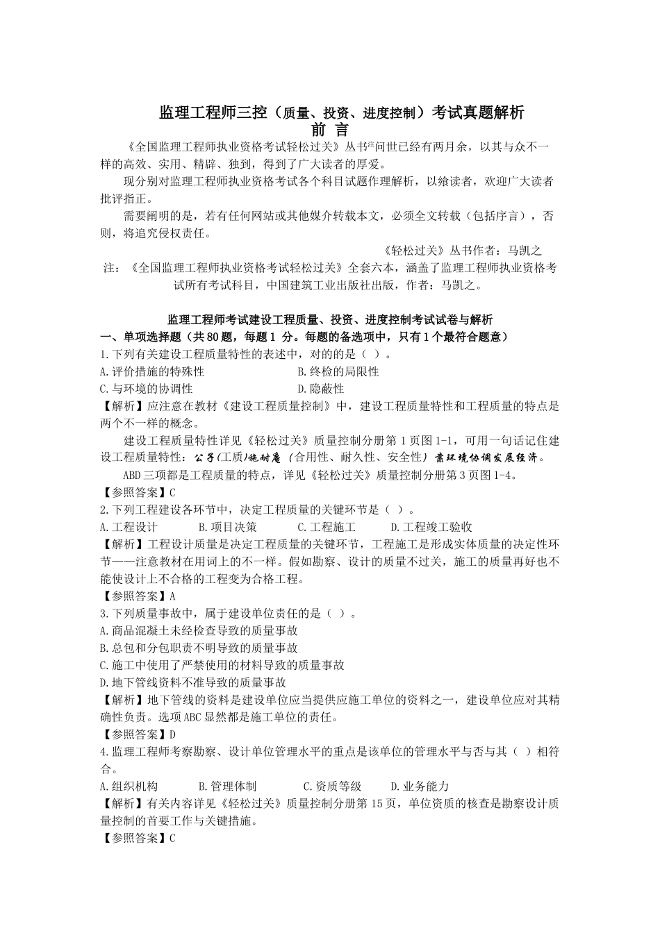 2025年监理工程师三控真题解析_第1页