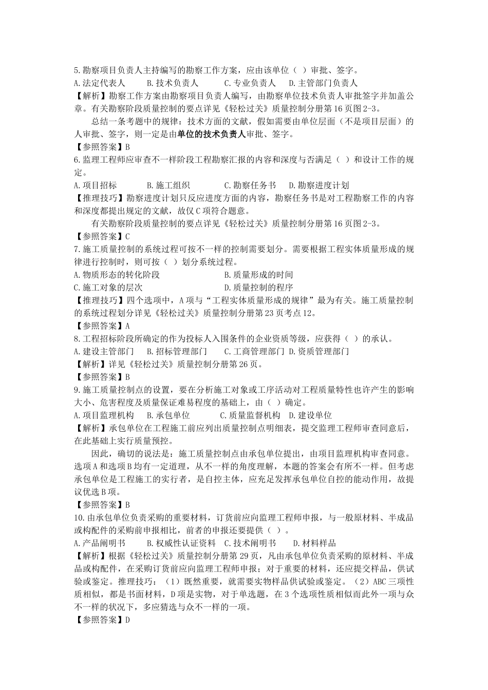 2025年监理工程师三控真题解析_第2页