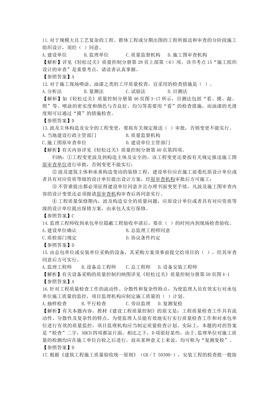 2025年监理工程师三控真题解析_第3页