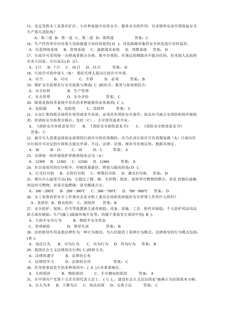 2025年《煤矿安全基础知识竞赛》地面单位复习题_第2页