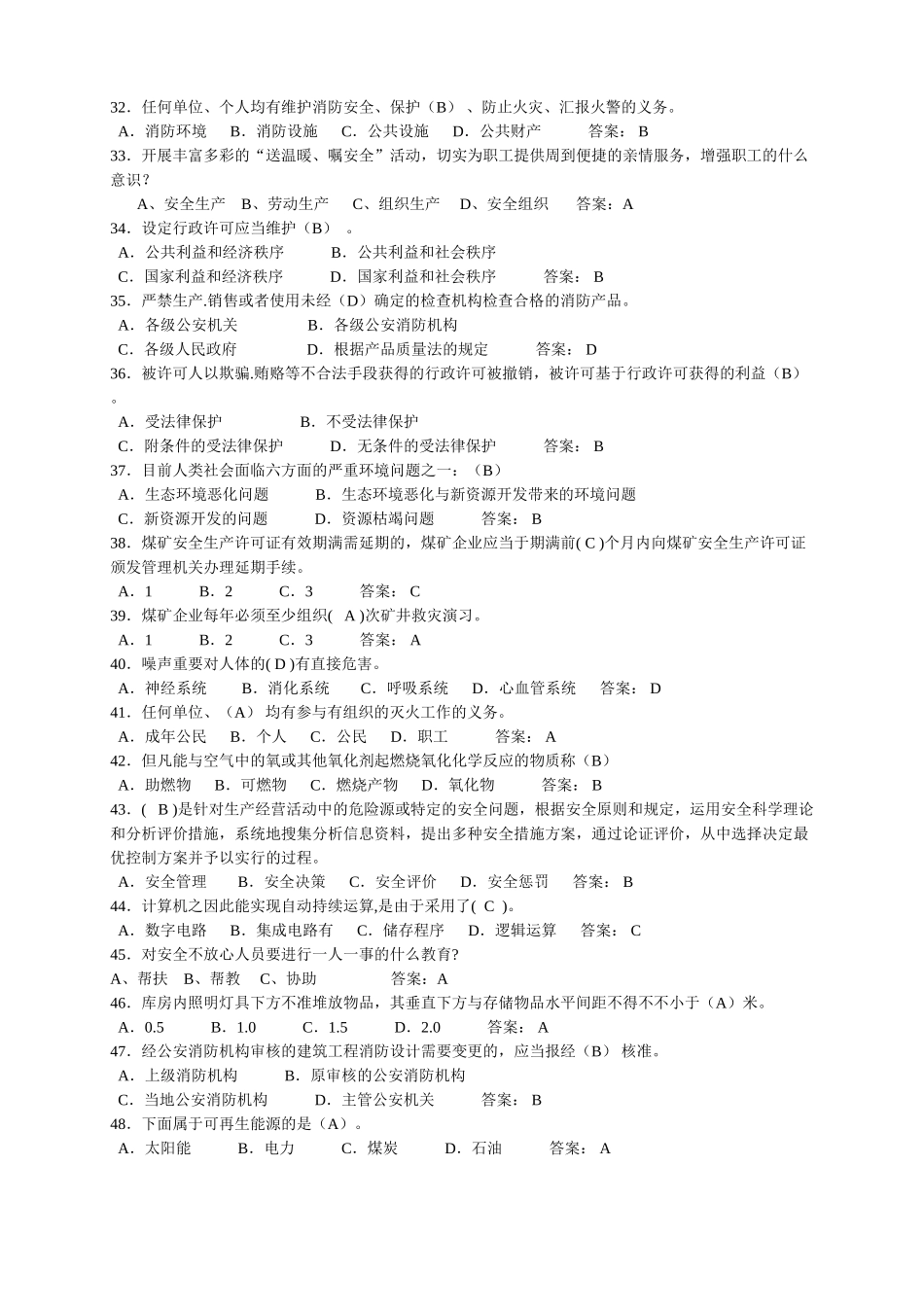 2025年《煤矿安全基础知识竞赛》地面单位复习题_第3页
