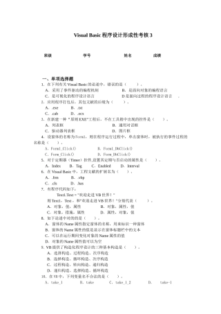 2025年人力资源Basic程序设计形成性考核