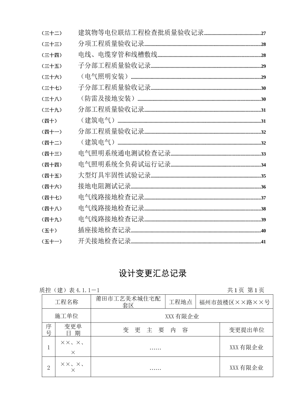2025年建筑电气全套验收资料ok_第2页