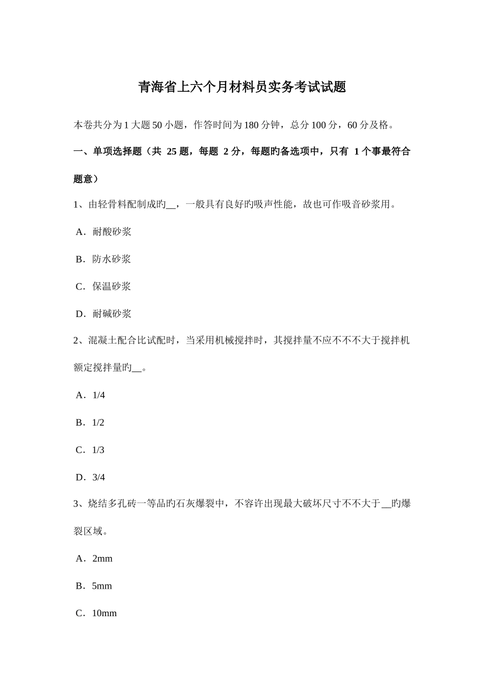 2025年青海省上半年材料员实务考试试题_第1页