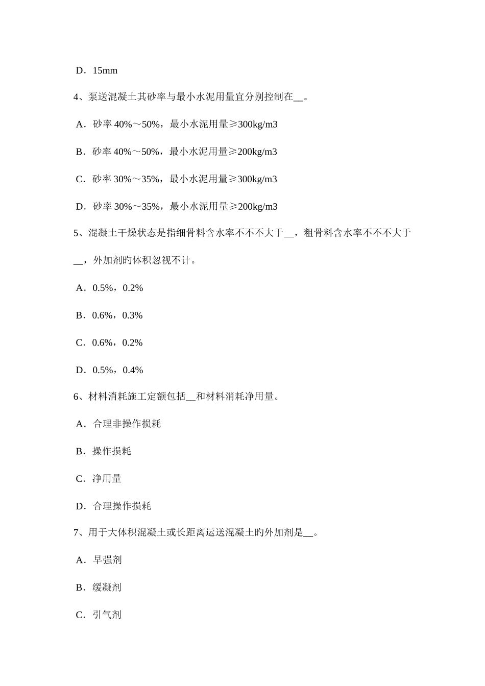 2025年青海省上半年材料员实务考试试题_第2页