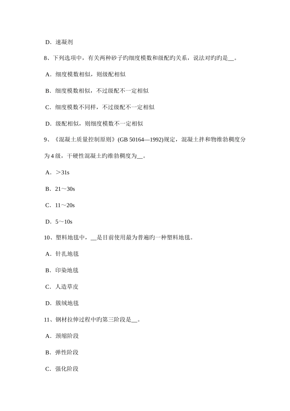 2025年青海省上半年材料员实务考试试题_第3页