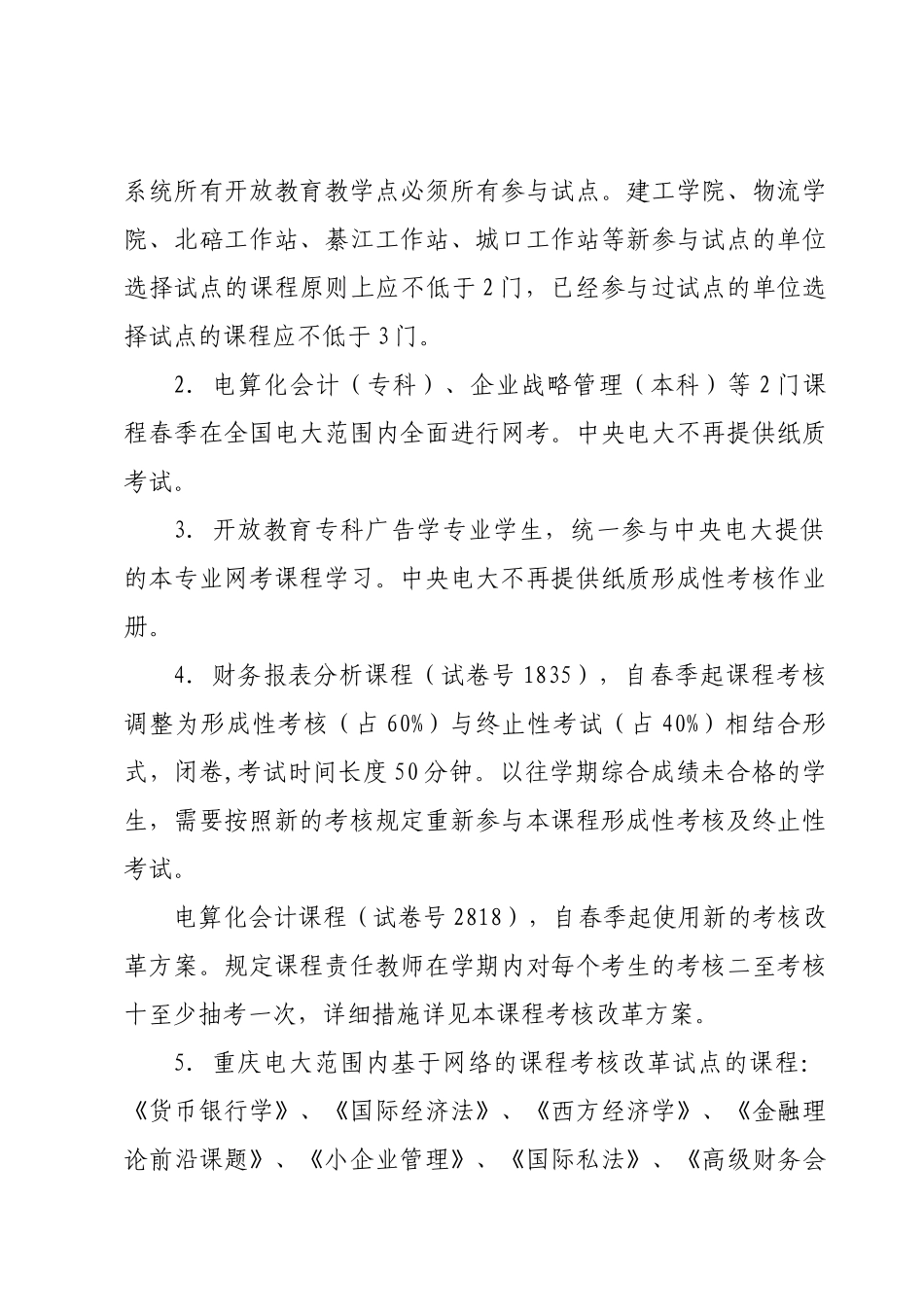 2025年人力资源基于网络的课程考核改革试点通知渝电大校_第2页