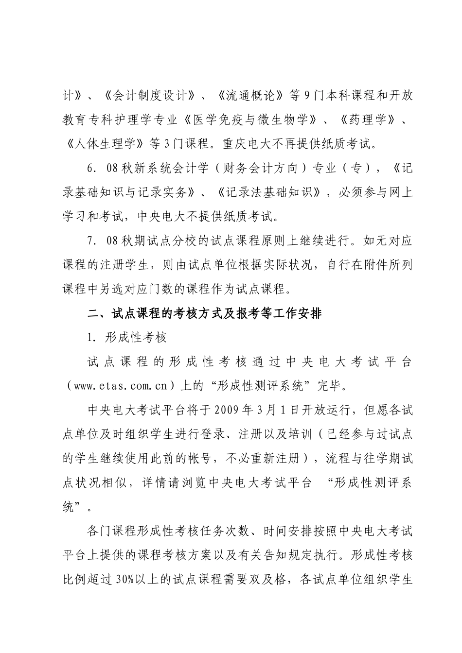 2025年人力资源基于网络的课程考核改革试点通知渝电大校_第3页