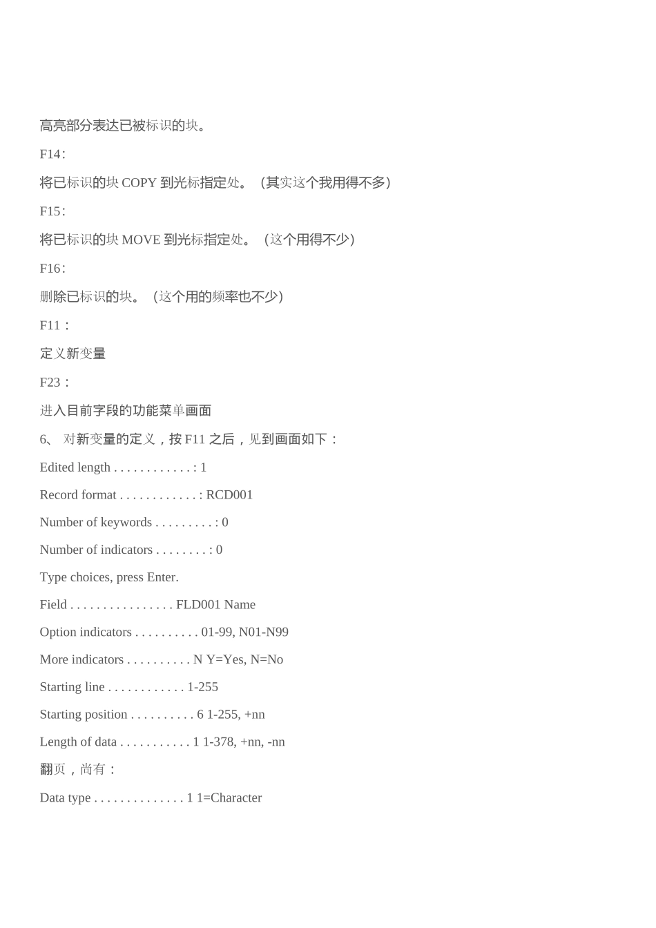 2025年人力资源RPG AS400程序员培训手册_第2页