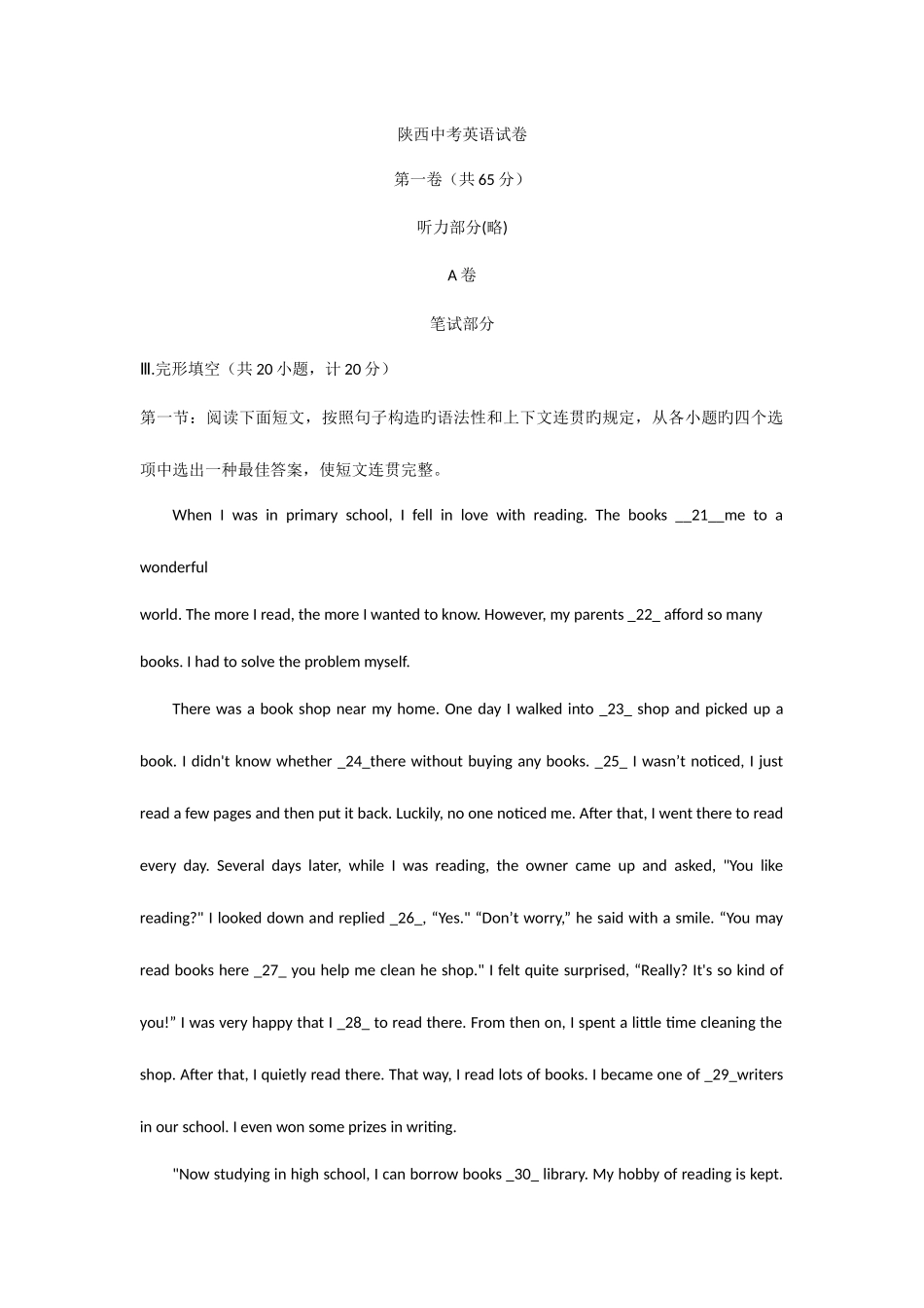 2025年陕西中考英语真题参考答案_第1页