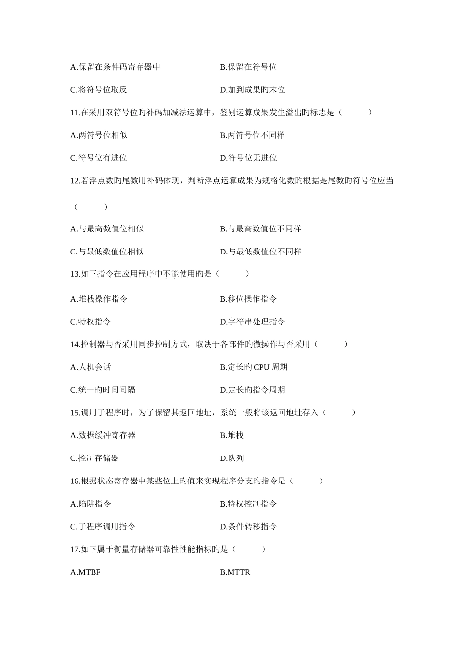 2025年高等教育自学考试计算机原理考试试题_第3页