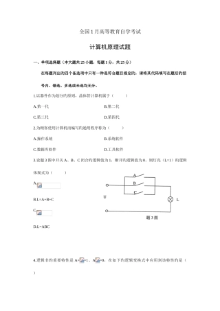2025年高等教育自学考试计算机原理考试试题