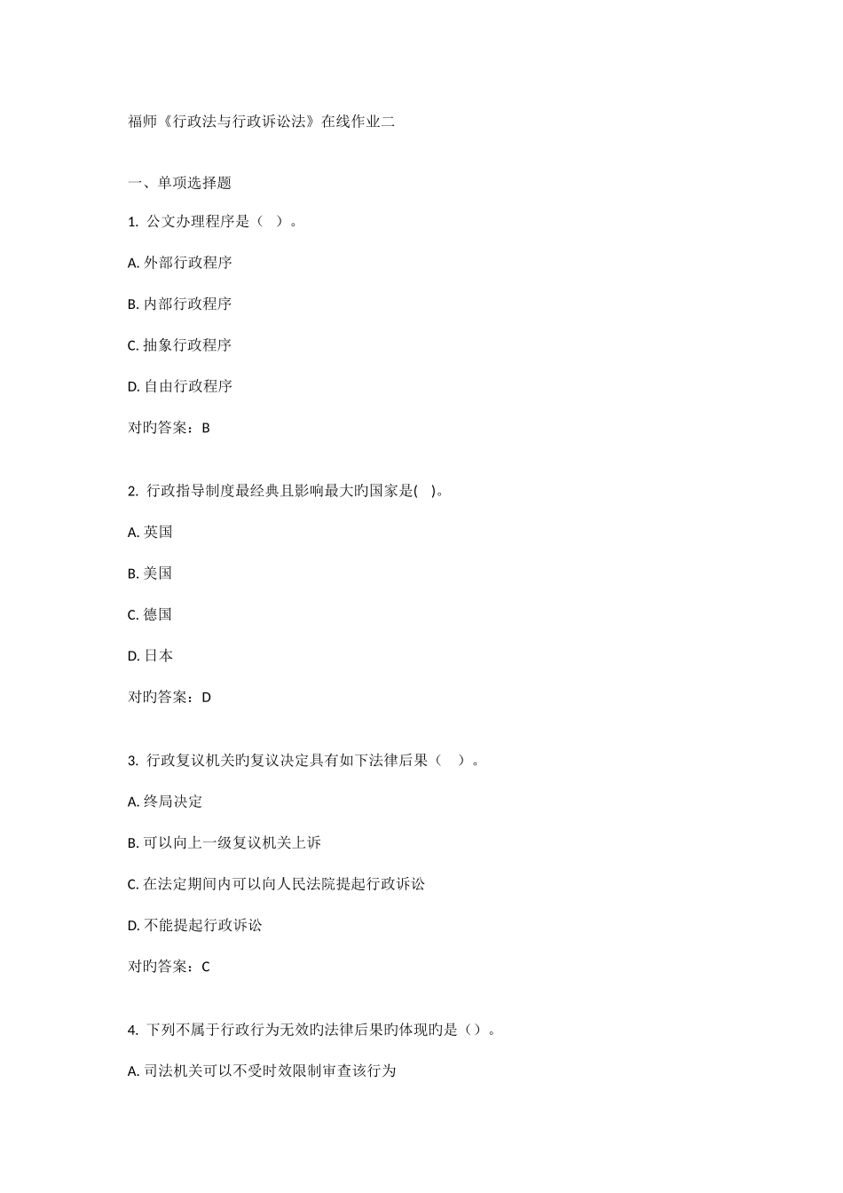 2025年福师行政法与行政诉讼法在线作业二_第1页