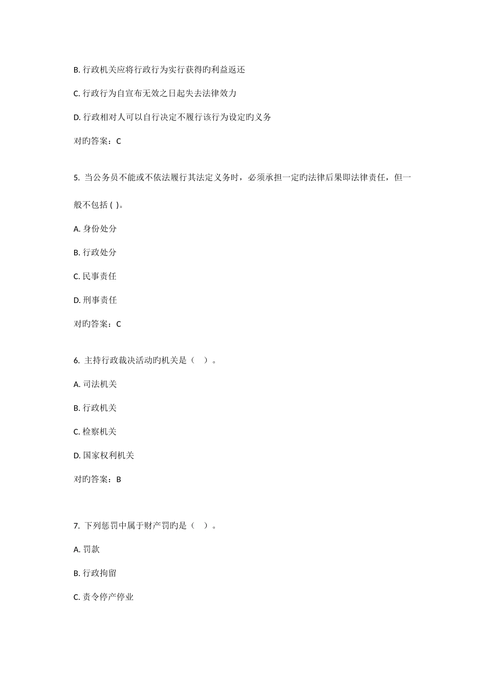 2025年福师行政法与行政诉讼法在线作业二_第2页