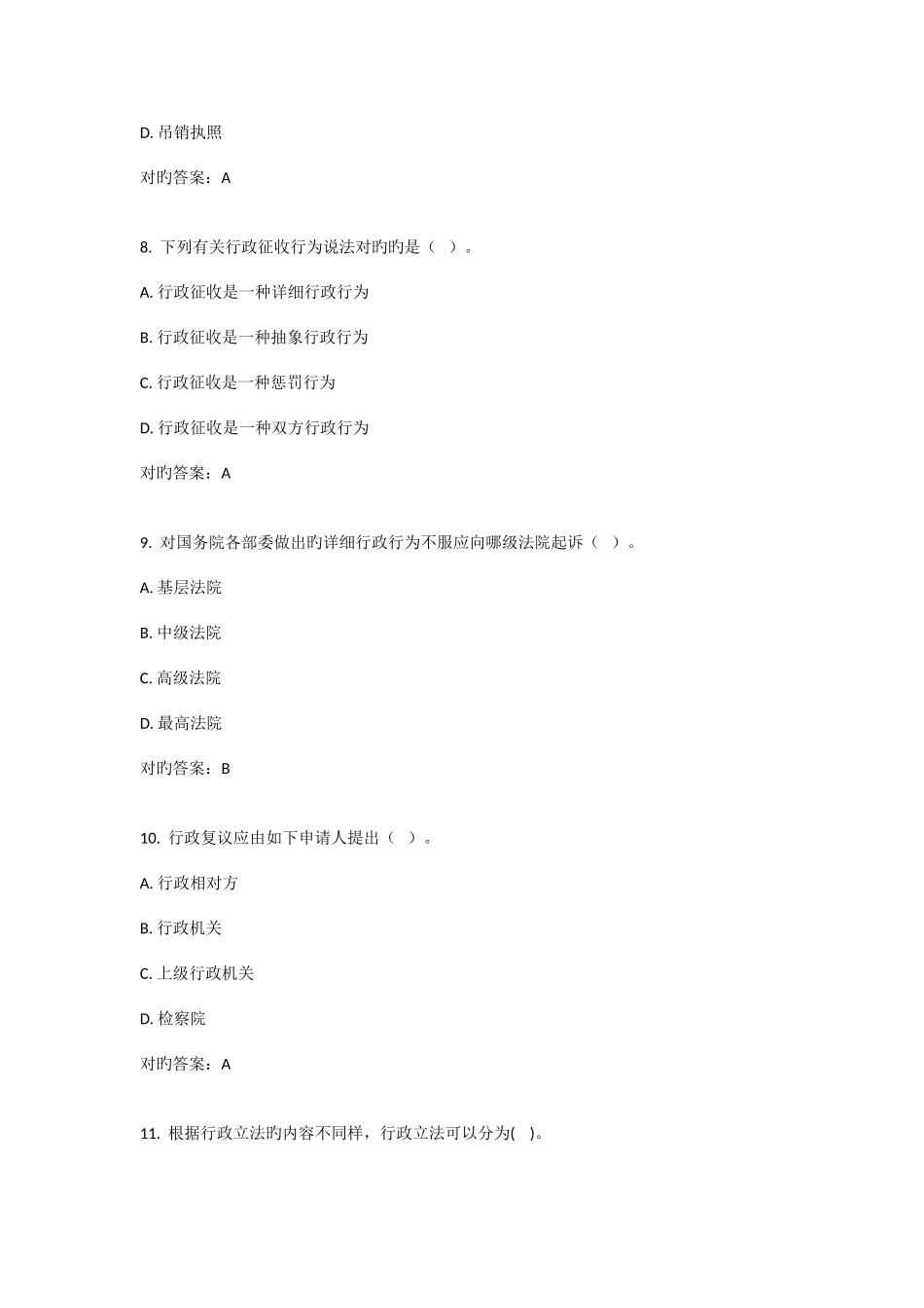 2025年福师行政法与行政诉讼法在线作业二_第3页